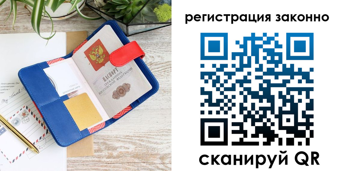 прописка законно в Пензе