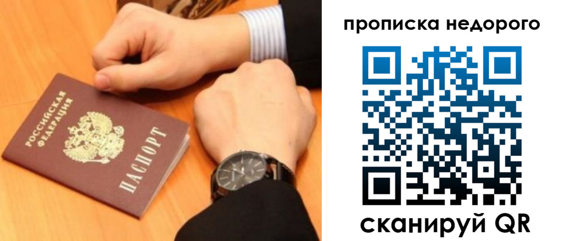 прописка ребенка в Пензе