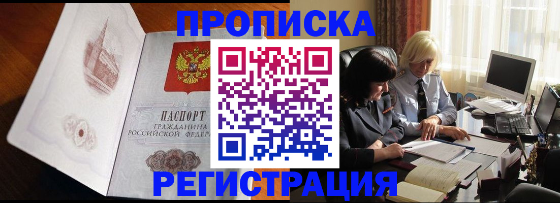 прописка для кредита в Пензе