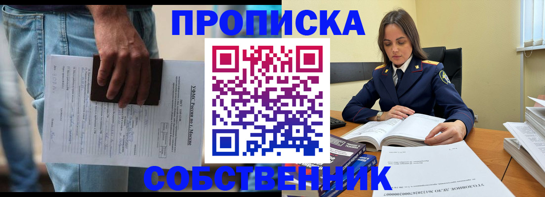 где прописаться в Пензе