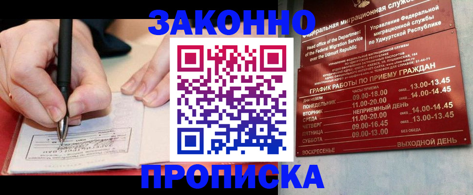 временная регистрация для школы в Пензе