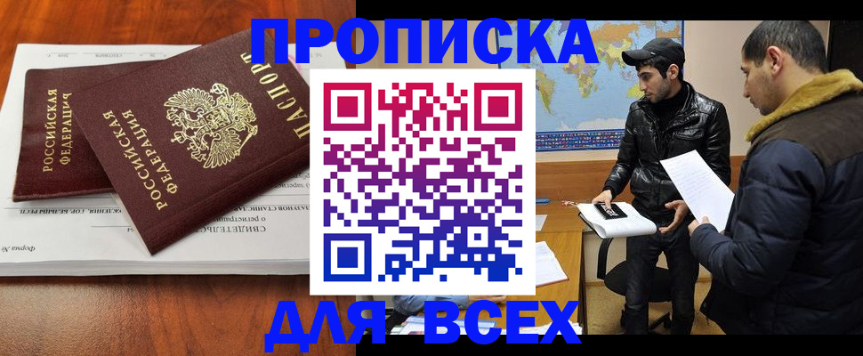 временная регистрация надежно в Пензе