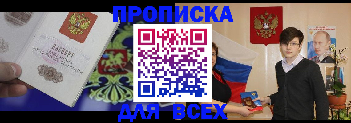 прописка для военкомата в Пензе