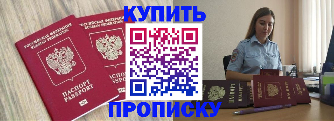 прописка для кредита в Пензе