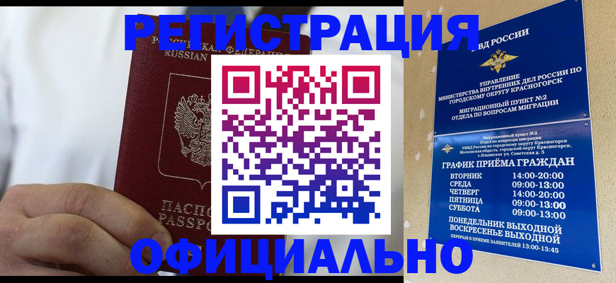 прописка для кредита в Пензе