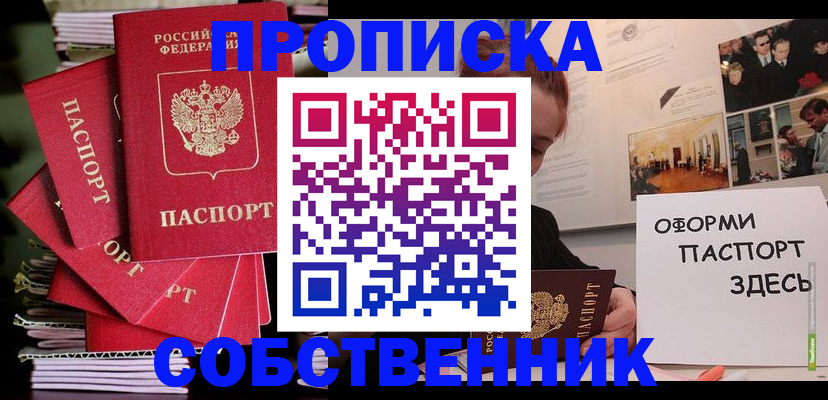 где прописаться в Пензе