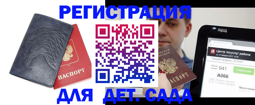 прописка 2025 в Пензе