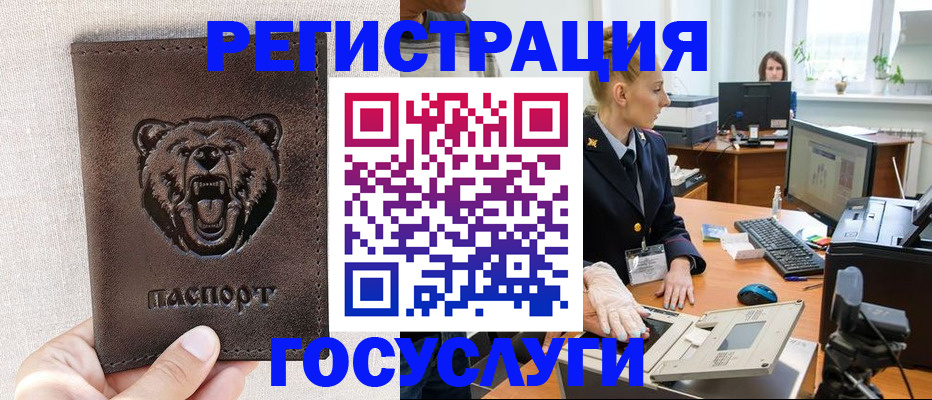 временная регистрация госуслуги в Пензе
